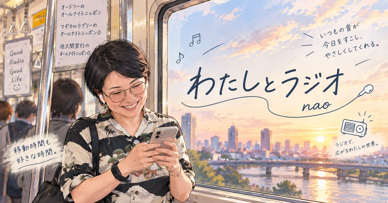 真っ暗な画面の向こう側～ラジオがつないだ応援の輪～