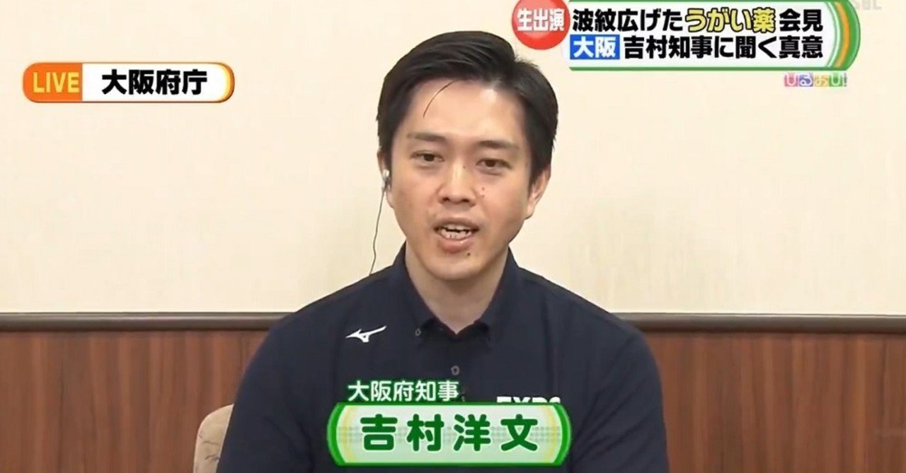 吉村 知事 インサイダー インサイダー 吉村 知事