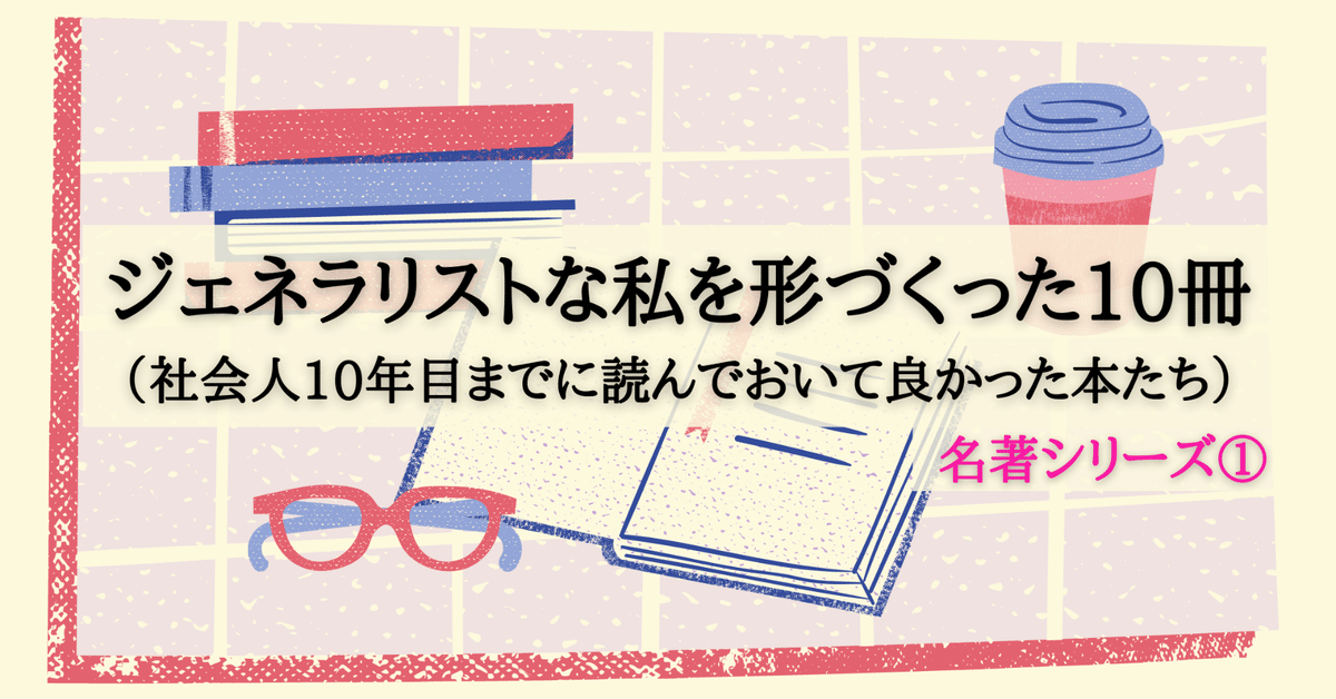 ビジネスマン必読のグロービスMBAシリーズ11冊と関連書籍5冊