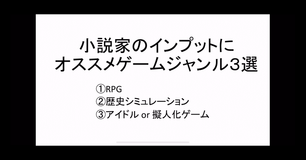 小説創作の参考になるオススメゲームジャンル３選 染島 Note