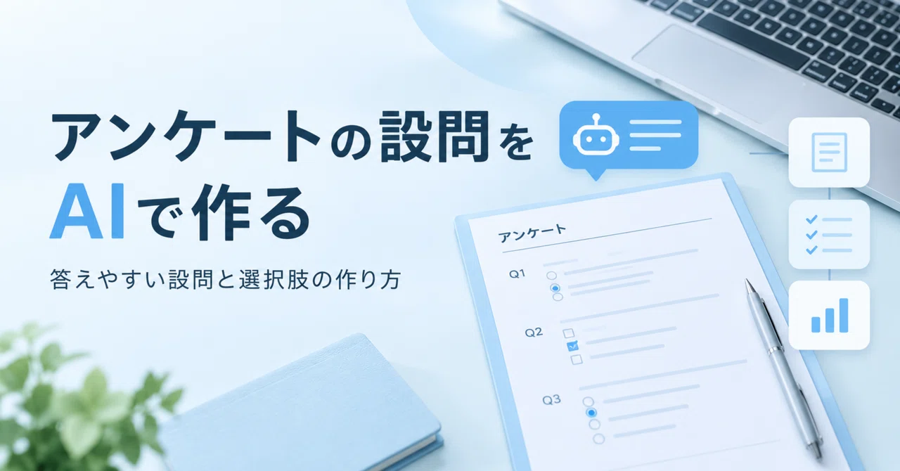 Creating Survey Questions with AI | How to Create Easy-to-Answer ...