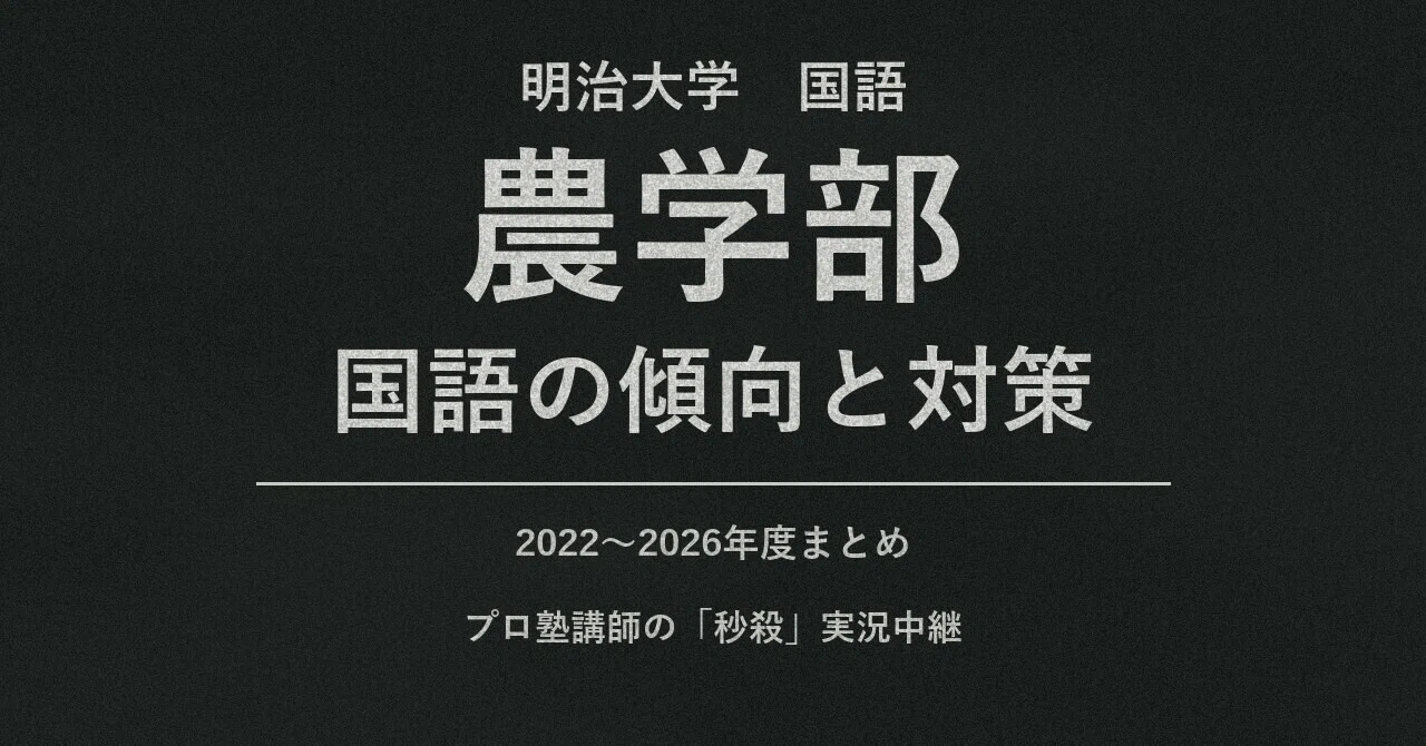 Meiji University Faculty of Agriculture Japanese Language Trends and ...