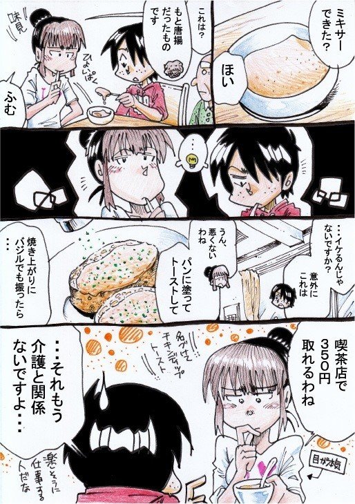 バテバテにネバネバ オクラ様ミキサー 梅熊大介 Note バテバテにネバネバ オクラ様ミキサー 梅熊大介 Note