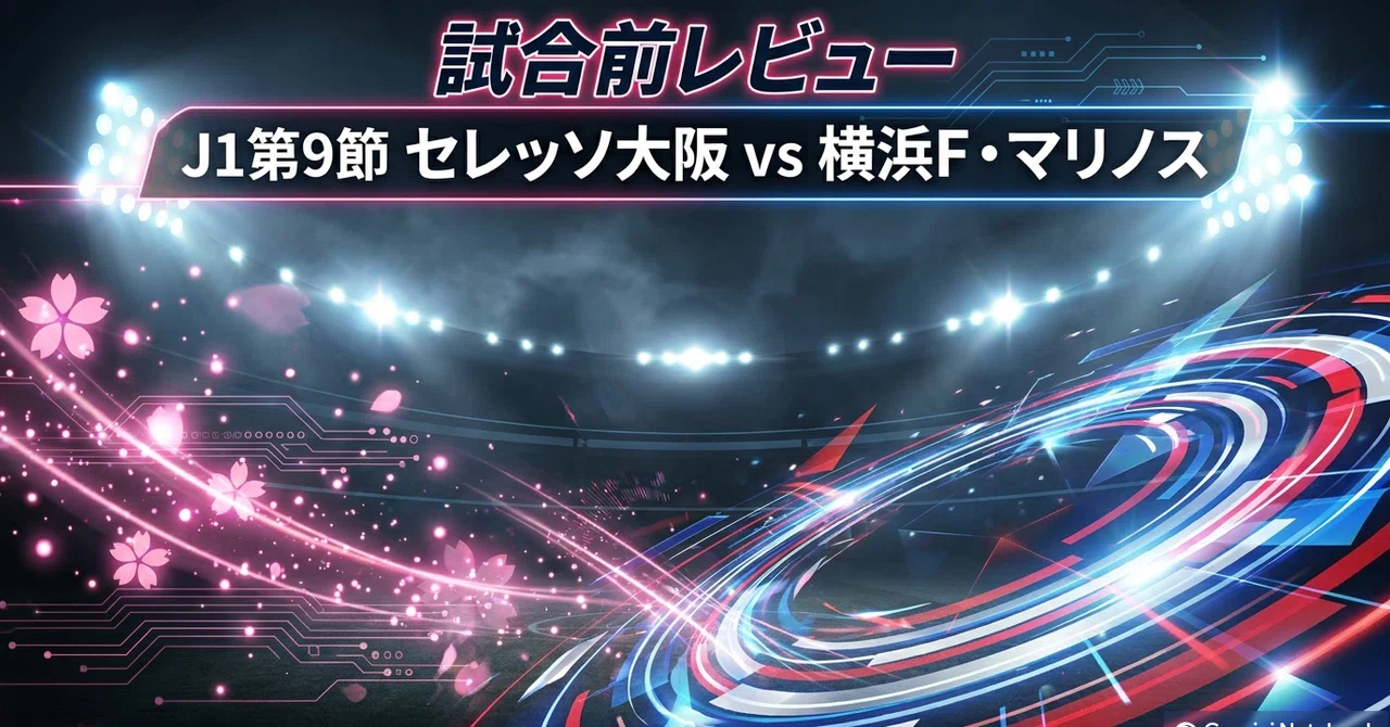 Breaking the Jinx! Avoiding the Flag! [26-27 J1 Matchday 9_C Osaka vs ...
