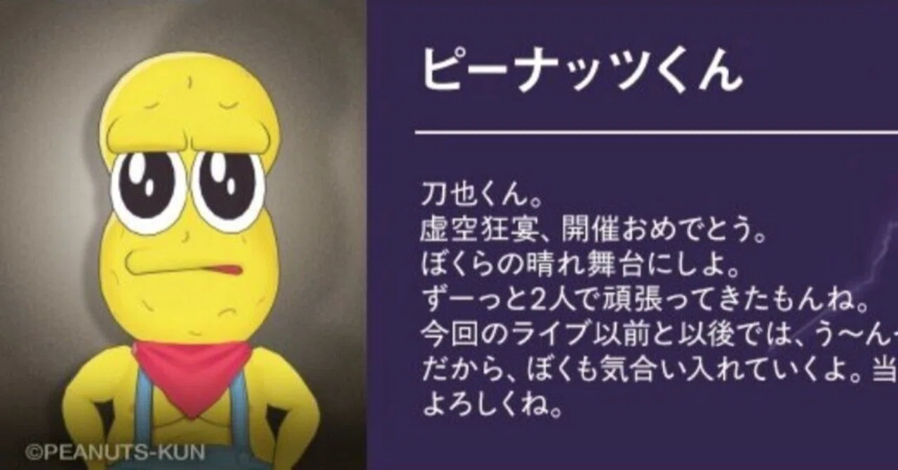 ピーナッツくんが剣持刀也のほうしか見ていない。私たちにはお尻 ...