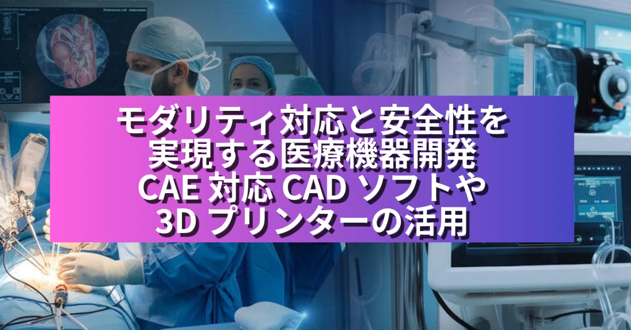Solutions for Medical Device Development: Utilizing CAD CAE Functions ...