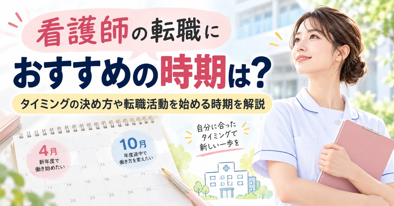 What is the recommended time for nurses to change jobs? Explaining how ...