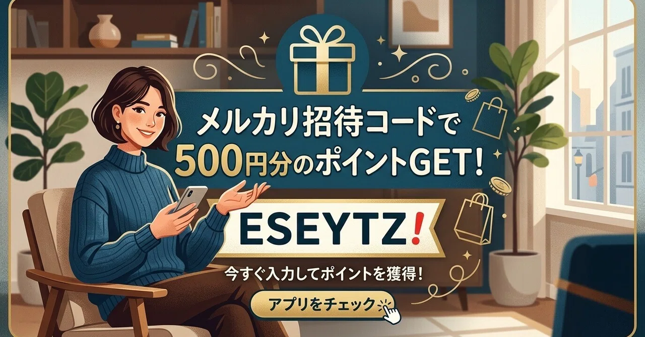 Get 500 yen with Mercari invitation code 