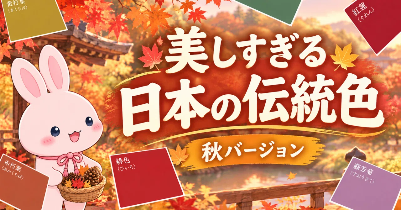 [Autumn Color Guide] Kuchiba-iro, Ochiguri-iro... The World of Unknown ...