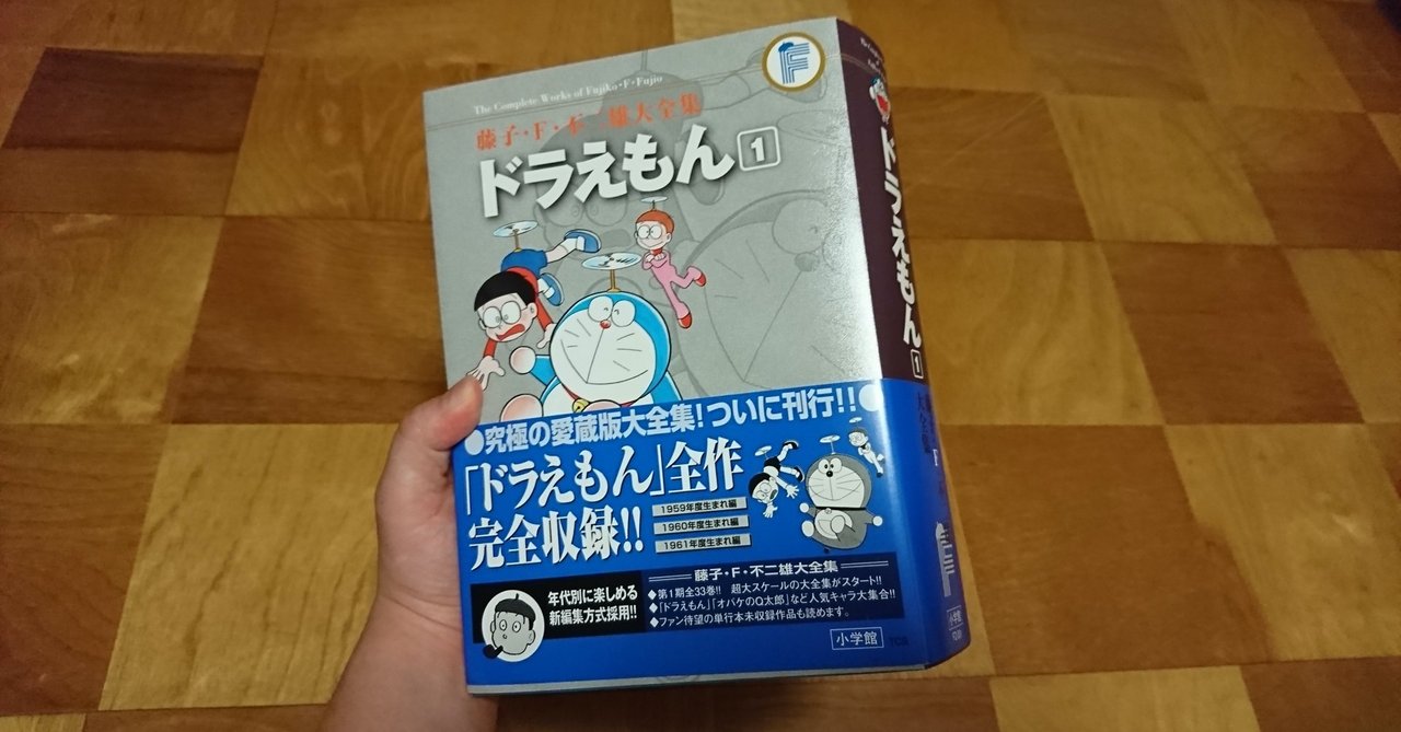 2books 藤子 F 不二雄 大全集 ドラえもん1 浅野靖菜 Note