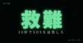 救難