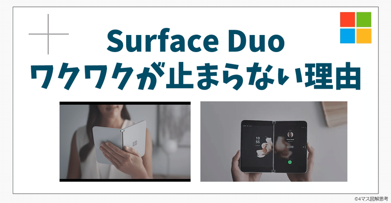 Surface Duo に Slim Pen をいい感じにビルトインした（カスタマイズ