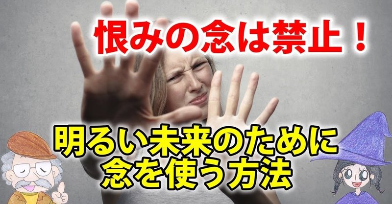 念の強い人は呪いやすい人 念じることで未来を良くする方法 ひなっち pスタイル ひなたひでとし note