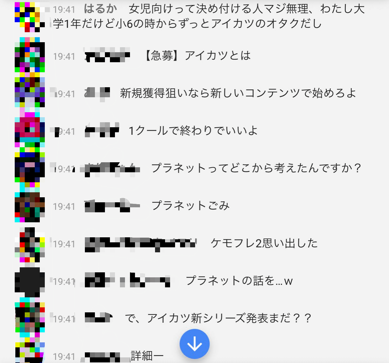 アイカツプラネットに文句がある方たちへ 救済p Note アイカツプラネットに文句がある方たちへ 救済p Note