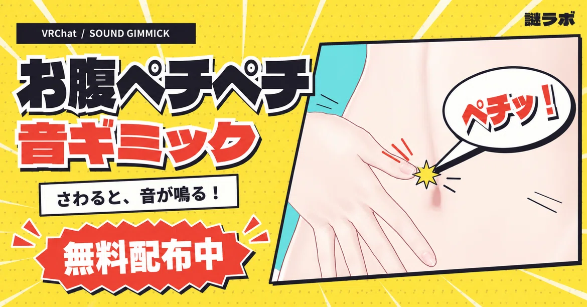 [Free Distribution] When you touch your belly, it goes 