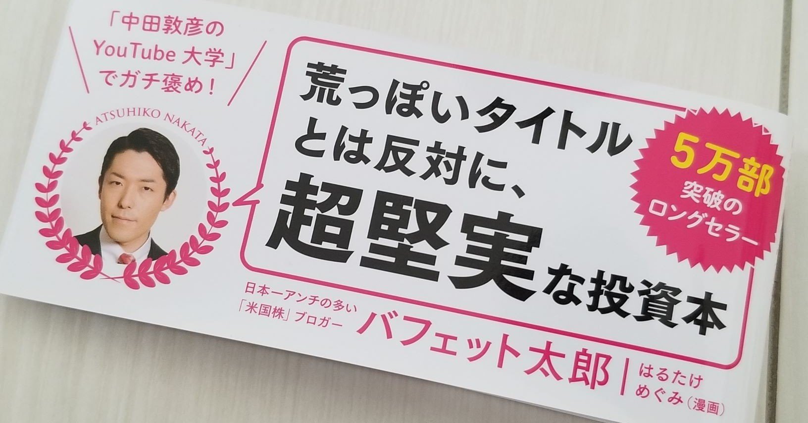 箇条書きde要約】バカでも稼げる米国株高配当投資｜『ビジネス書