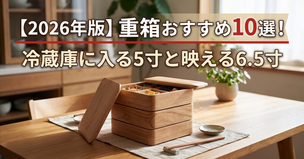 [2026 Edition] 10 Recommended Jubako (Tiered Food Boxes)! 5-Sun Boxes ...