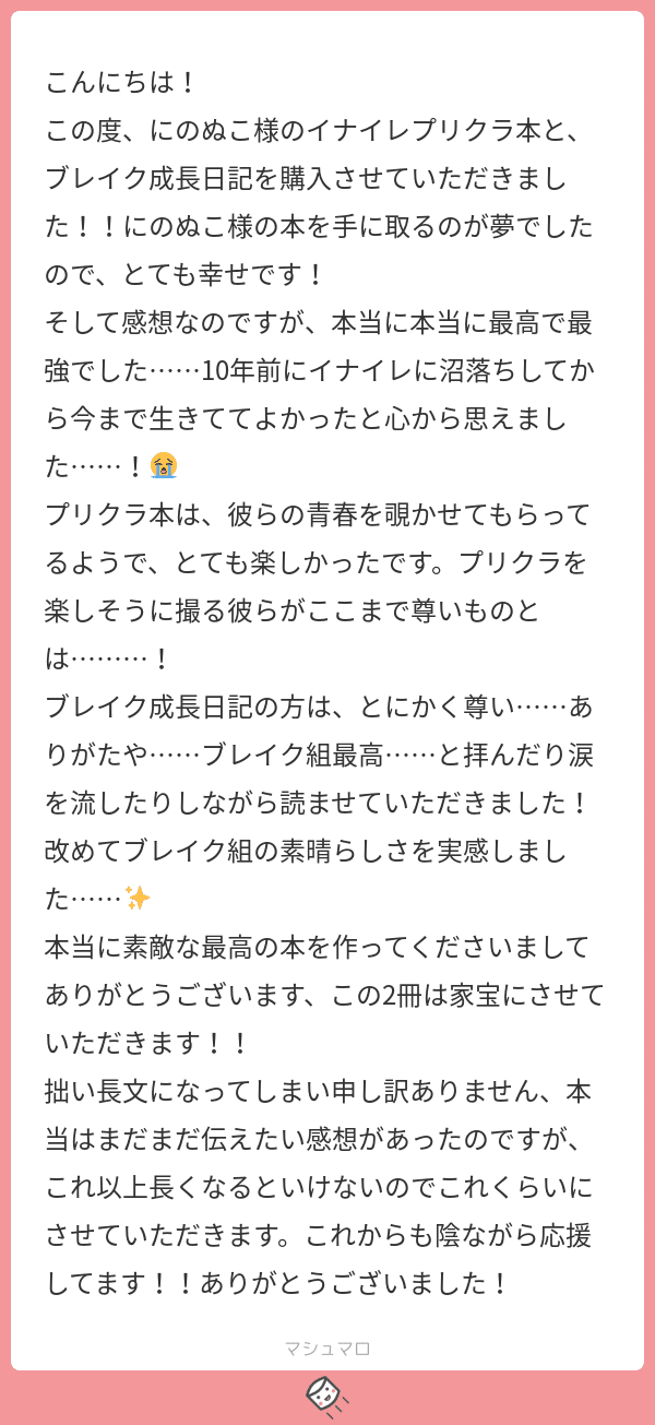 マシュマロありがとうございます 3 にのぬこ Note マシュマロありがとうございます 3 にのぬこ Note