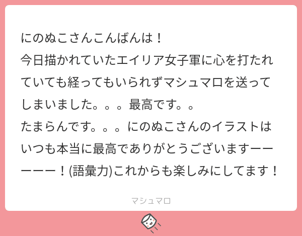 マシュマロありがとうございます 3 にのぬこ Note マシュマロありがとうございます 3 にのぬこ Note
