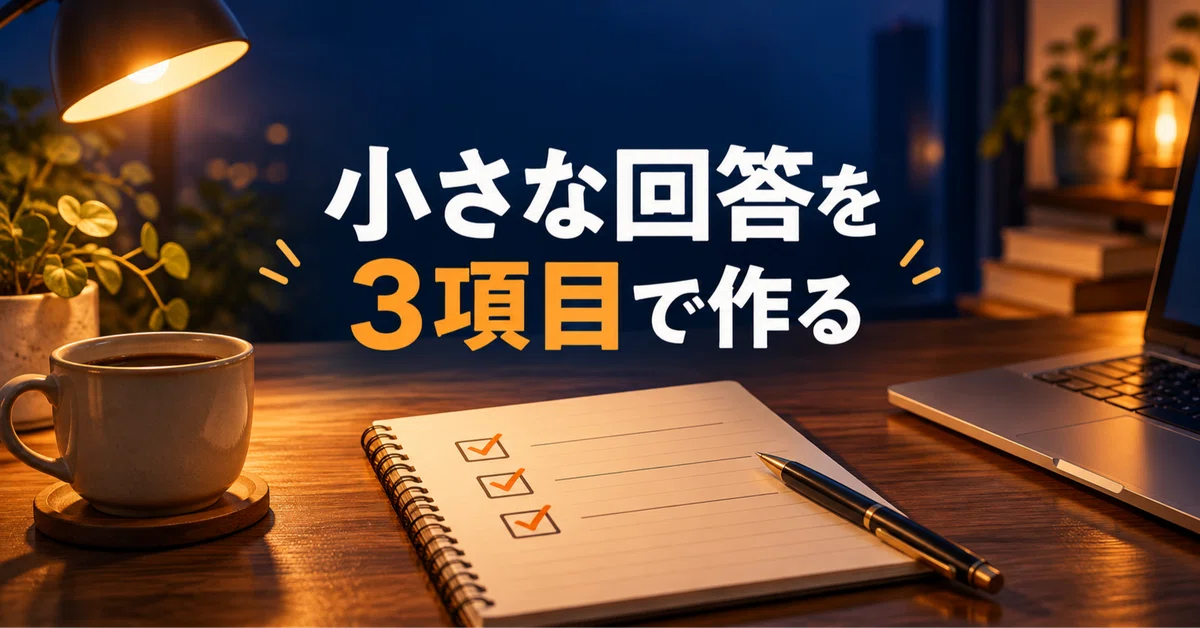 Before writing a long note: Turning one problem into a '3-item ...