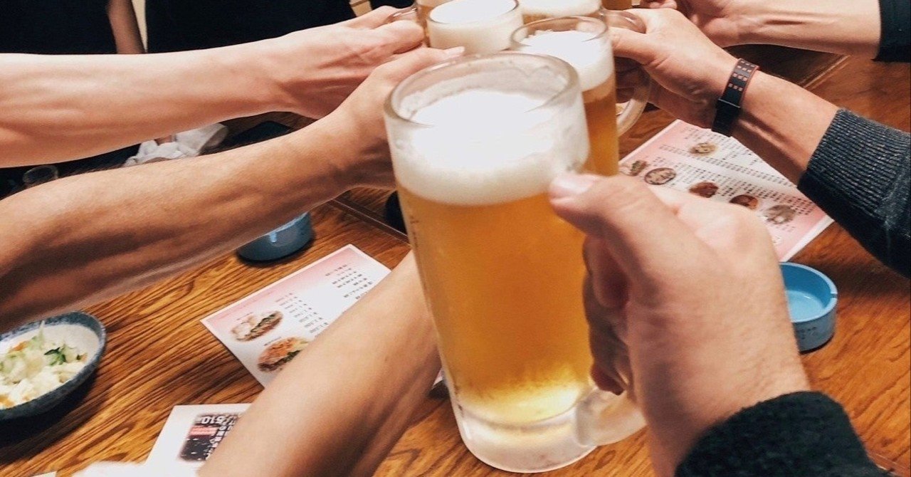 乾杯した時だけ なぜかビールが美味しい うしをい 京都在住 Note 乾杯した時だけ なぜかビールが美味しい うしをい 京都在住 Note