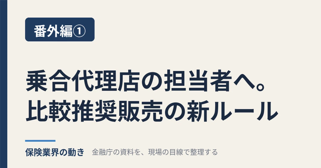 [Extra Edition 1] Rules for Comparative Recommendation Sales Finalized ...