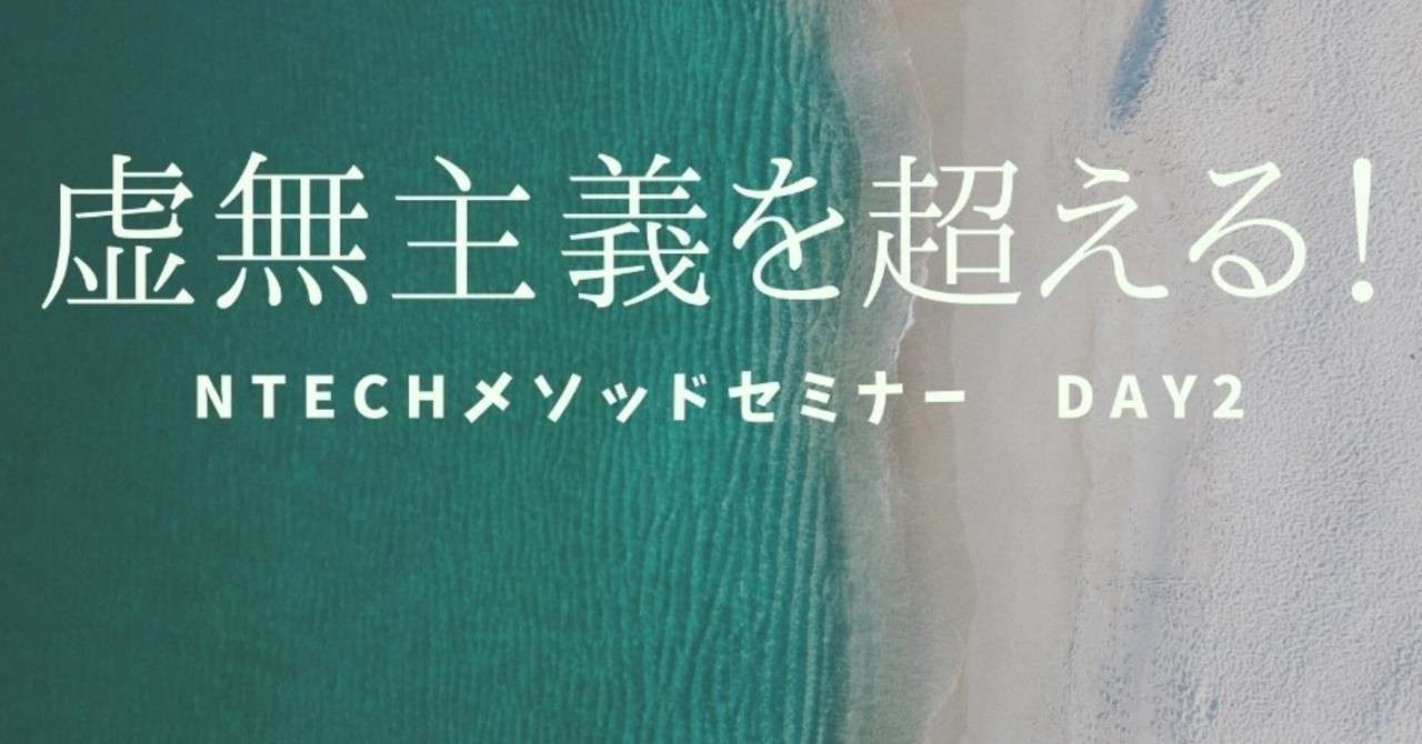 虚無主義を突破して未来の在り方を設計する Mayumi Kitajima Note