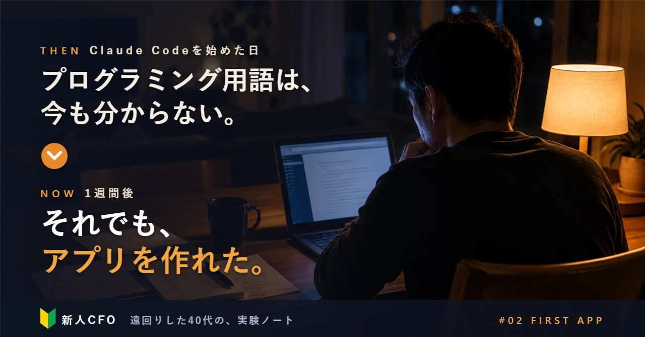 How a 40-something who couldn't code built an app in one week｜新人CFO
