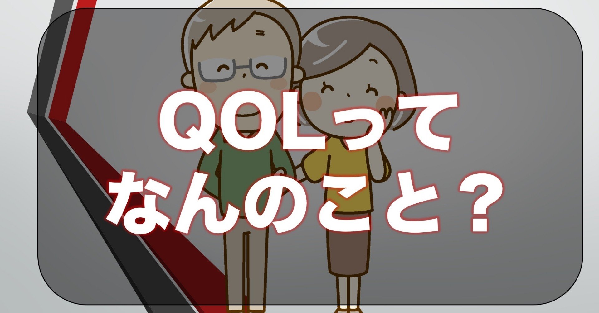 Qolとは Somekichi Note Qolとは Somekichi Note