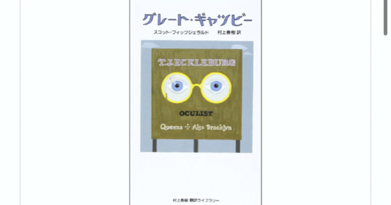 グレイト ギャツビー スコット フィッツジェラルド を読んで らこすけ 読書 Note