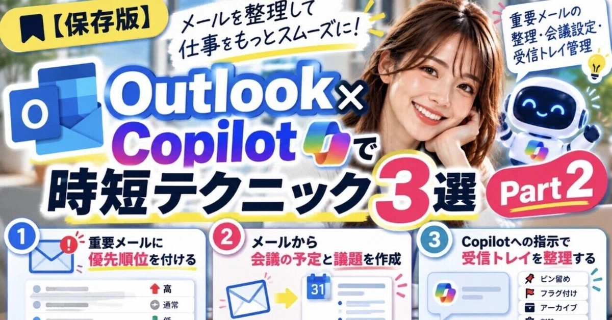[Archived] Outlook x Copilot Utilization Guide Part 2 | 3 Time-Saving ...