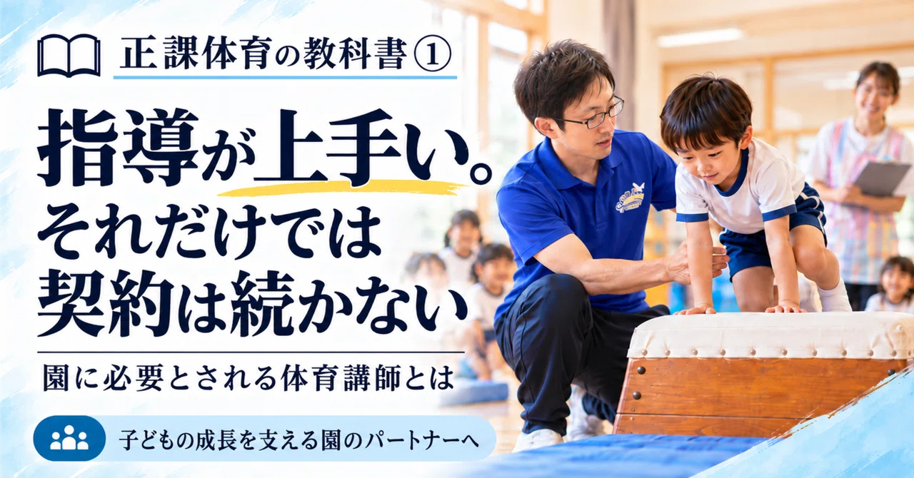 Textbook for Curriculum Physical Education ① Being a Good Instructor Is ...