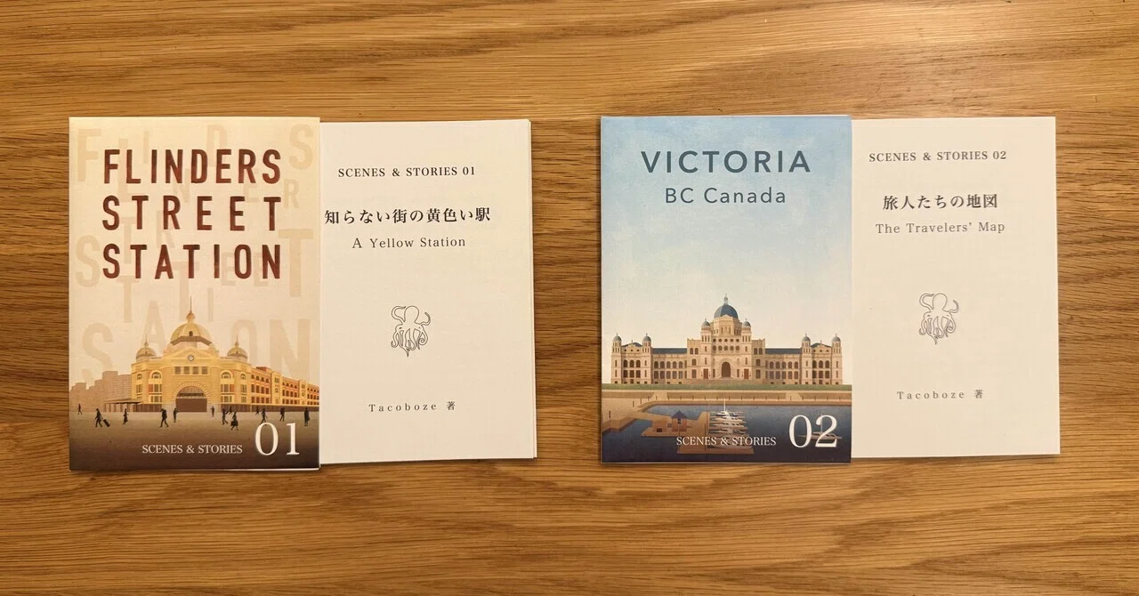 絵と言葉で旅する蛇腹折りZINE、最初の2作が完成しました｜Tacoboze