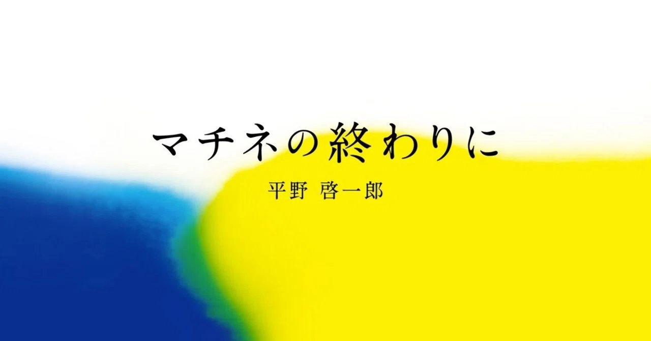 マチネ の 終わり に 意味