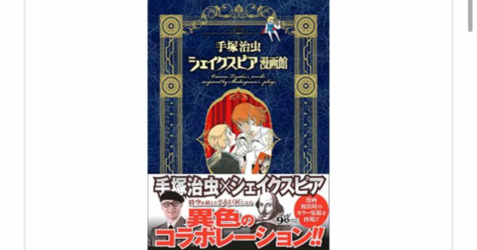 シェイクスピア 手塚治虫 シェイクスピア漫画館 をオススメしたい らこすけ 読書 Note