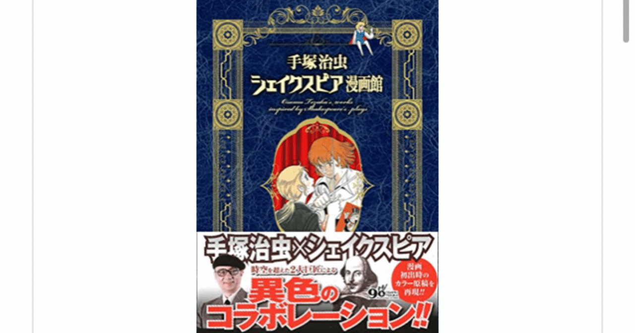 B102 【稀少】手塚治虫 漫画版『ベニスの商人』シェイクスピア名作コレクション B102 【稀少】手塚治虫 漫画版『ベニスの商人』シェイクスピア名作