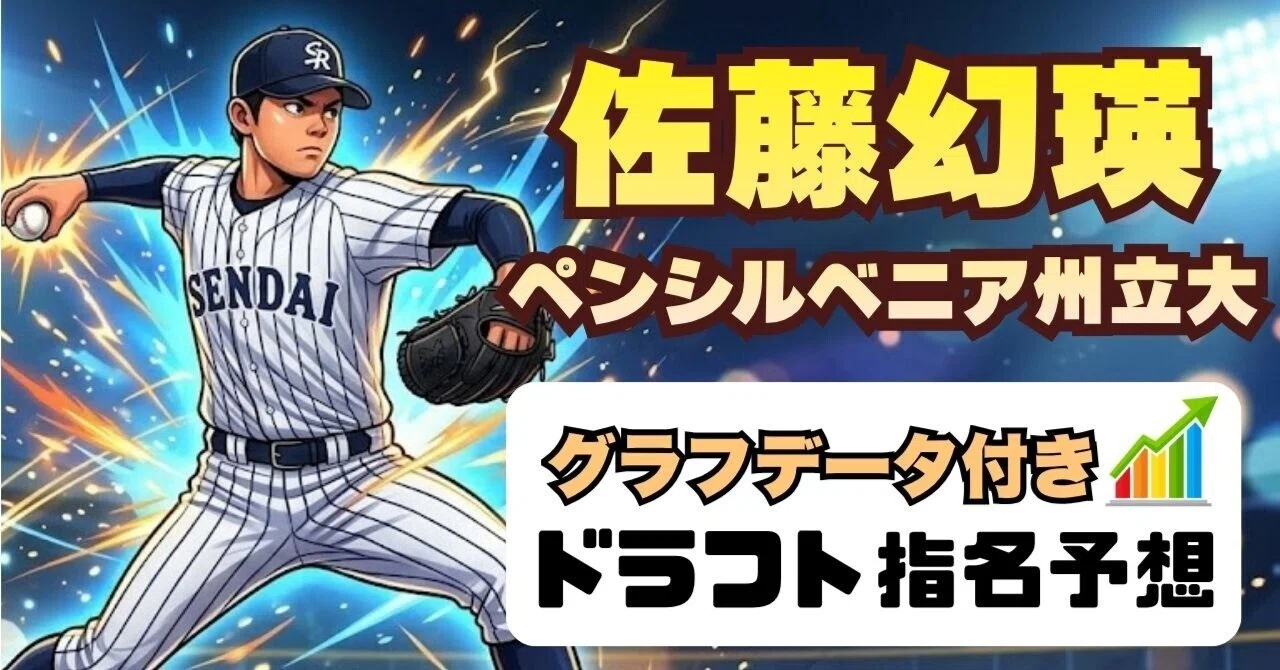 Genei Sato's Draft Evaluation | Performance and Scout Assessment of the ...