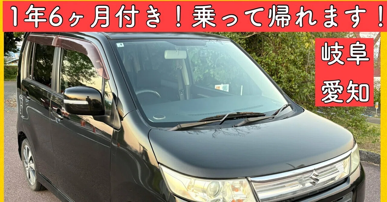 スズキ ワゴンR スティングレー ターボ 車検付き 岐阜 愛知 三重 MH23