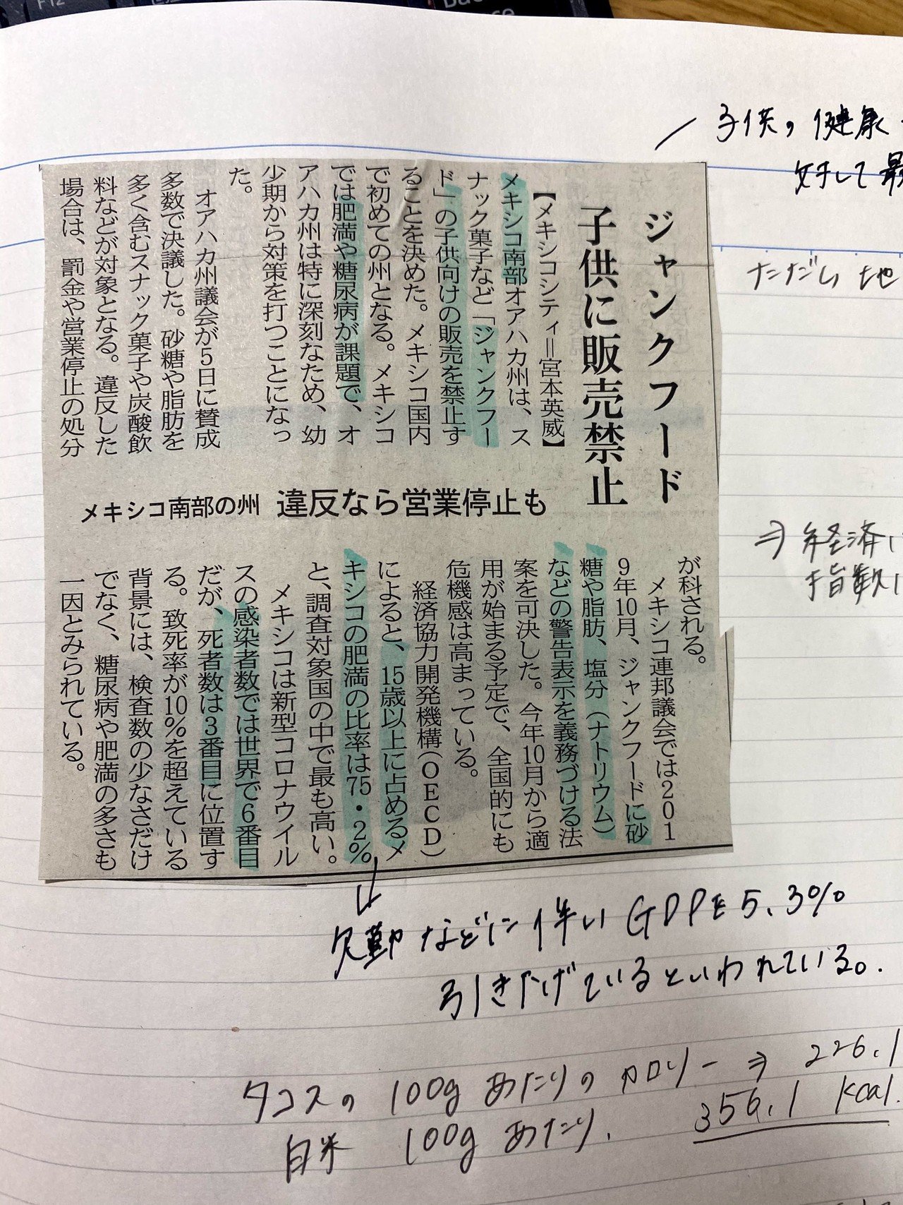 日経へのつぶやき メキシコ ジャンクフード販売制限に関する記事 メキシコで子供に対しジャンクフードや清涼飲料水の販売を制限することが発表された 実は 15歳以上の肥満率が最も高いのはアメリカでも れいな Note