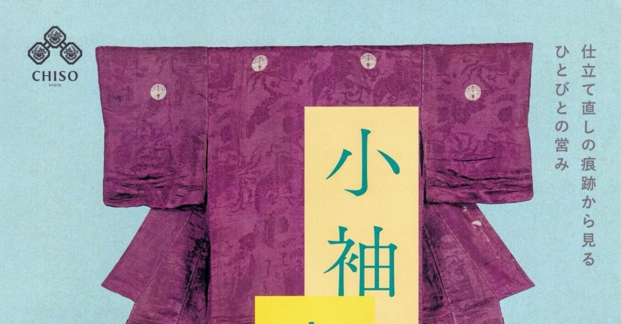 [Exhibition Report] Kosode, Altered / Chiso Gallery｜美術館とお寺と猫