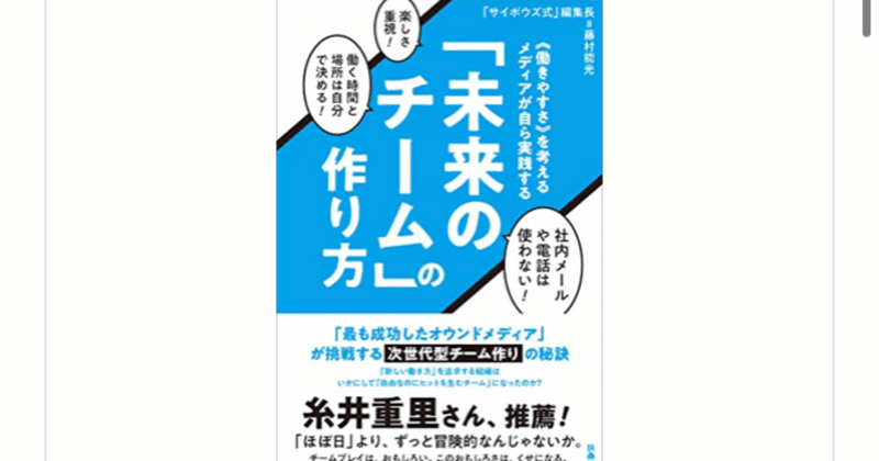 未来のチーム の作り方 藤村能光 を考える らこすけ 読書 Note