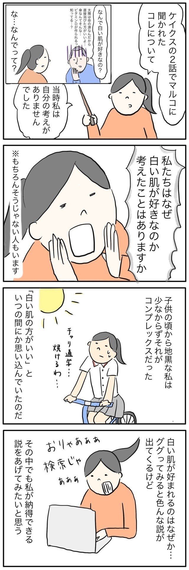 番外編 私たちはなぜ白い肌が好きなのか 高橋 景色 Note
