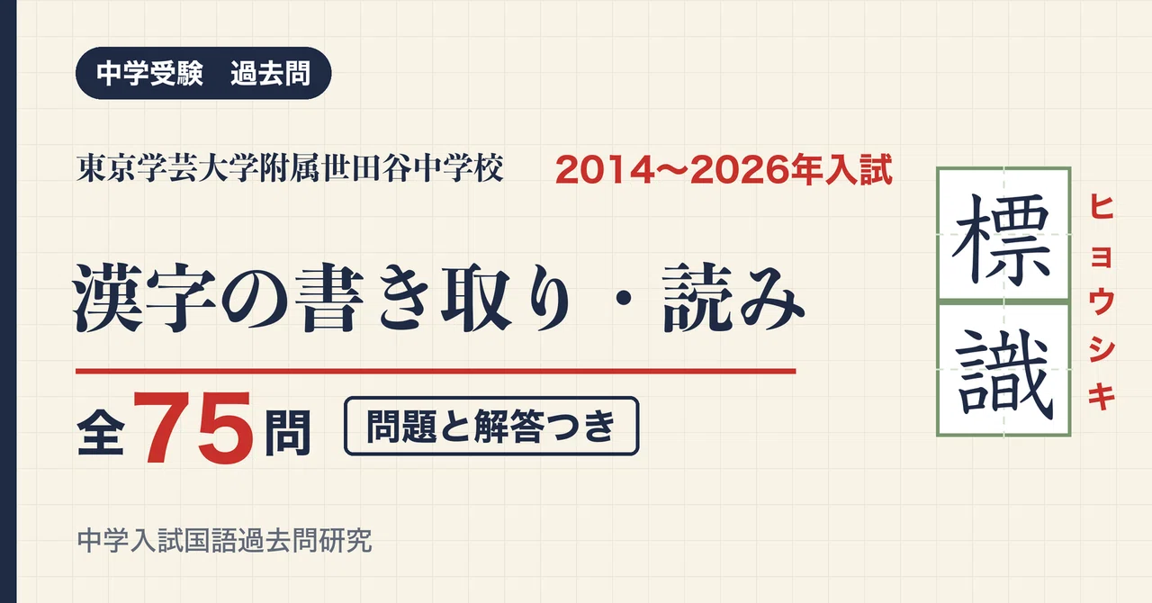 Tokyo Gakugei University Setagaya Junior High School Entrance Exam ...