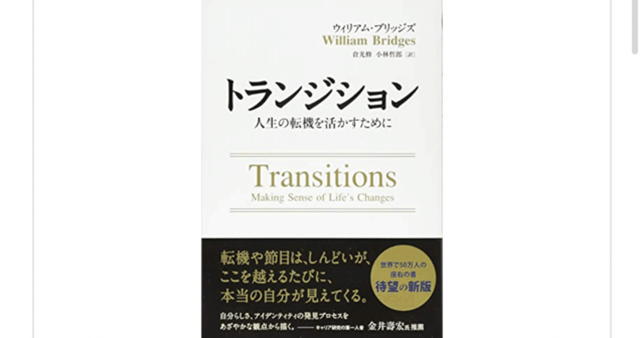 トランジション 人生の転機を活かすために フェニックスシリーズ を読んで らこすけ 読書 Note