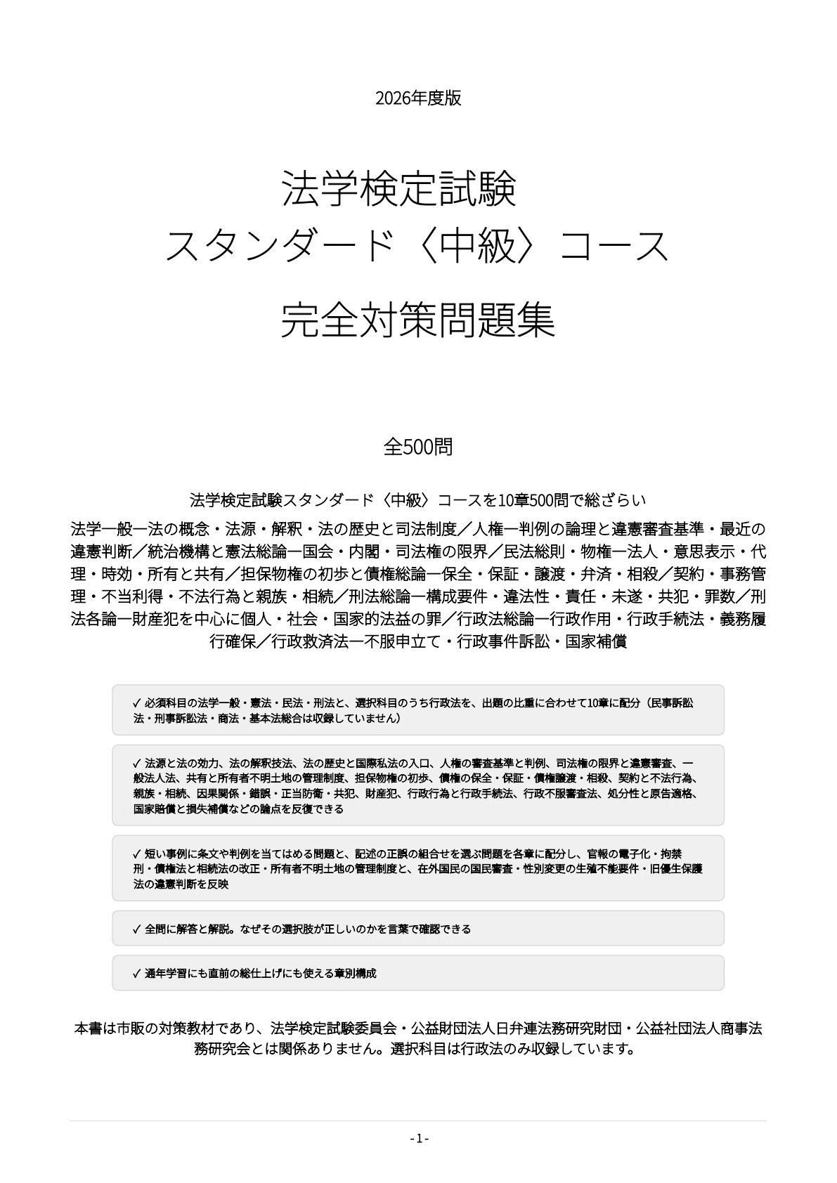 [Legal Aptitude Test Standard Course] 500 Practice Questions with ...