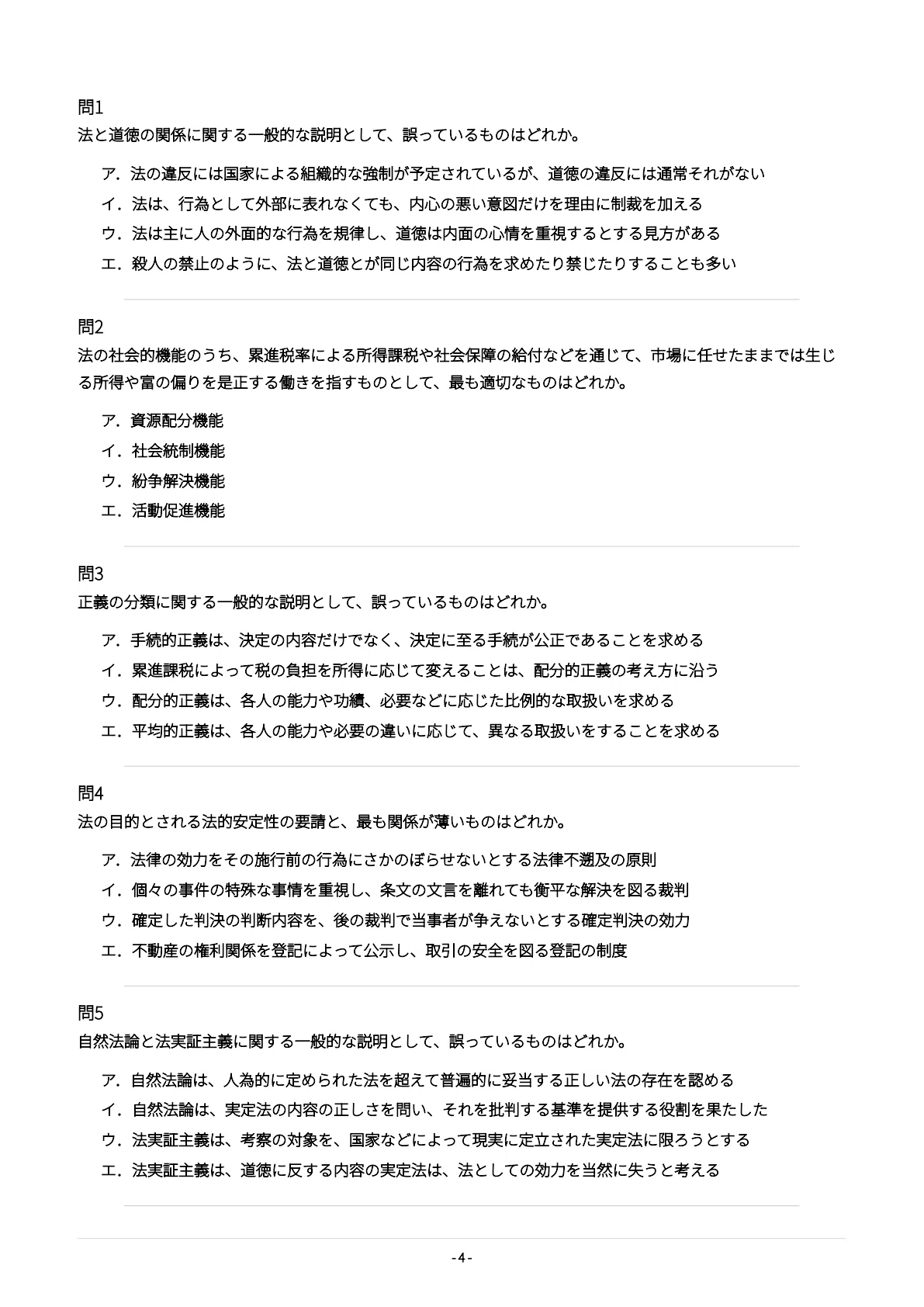 [Legal Aptitude Test Standard Course] 500 Practice Questions with ...