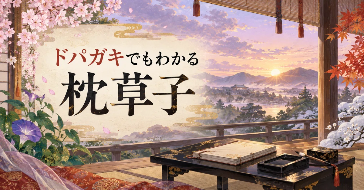 Mono Letter The Pillow Book for Dummies, Part 18: Namamekashiki mono—The Moment ...