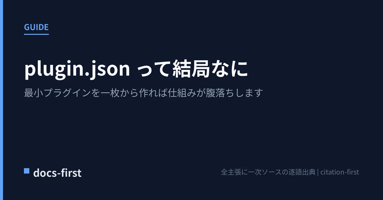 What is plugin.json anyway: Understanding the mechanism by building a ...