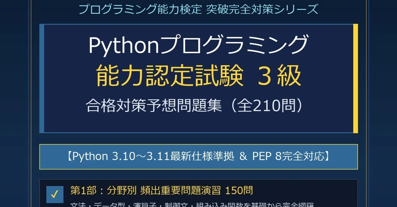 [2026 Latest Edition] Python Programming Proficiency Certification ...