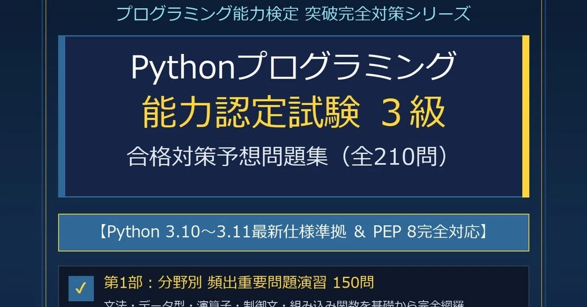 [2026 Latest Edition] Python Programming Proficiency Certification ...